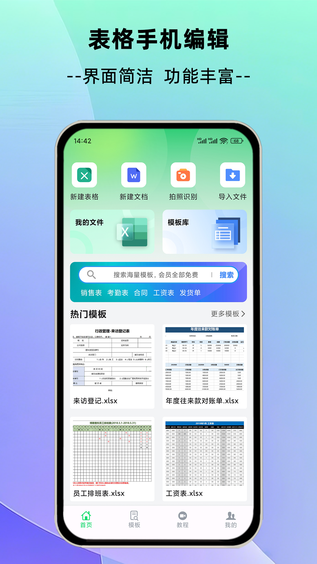 简随表格截图