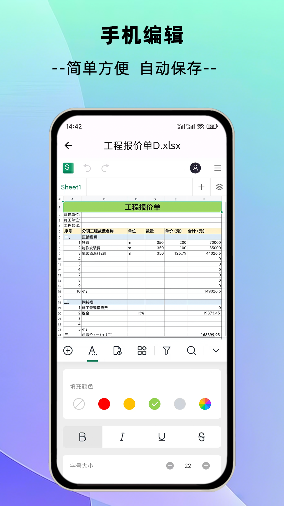 简随表格截图