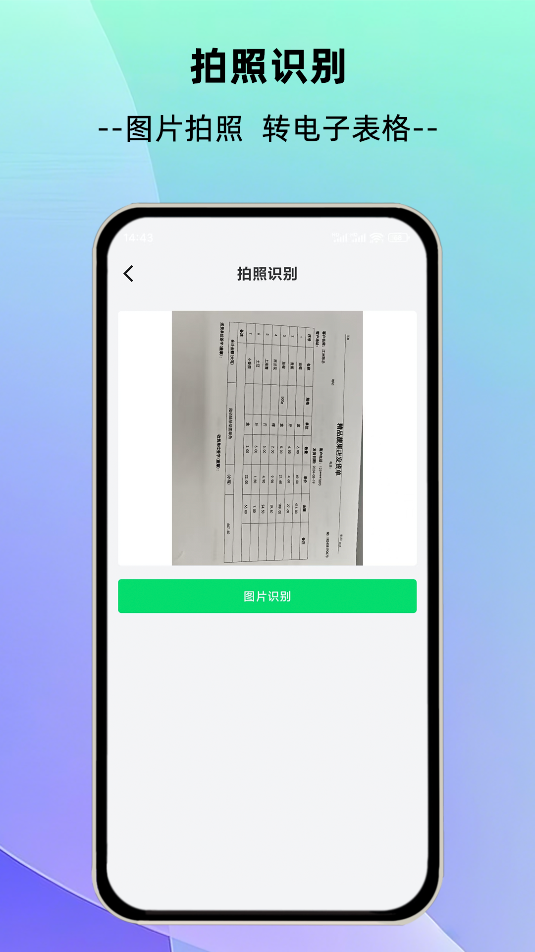 简随表格截图