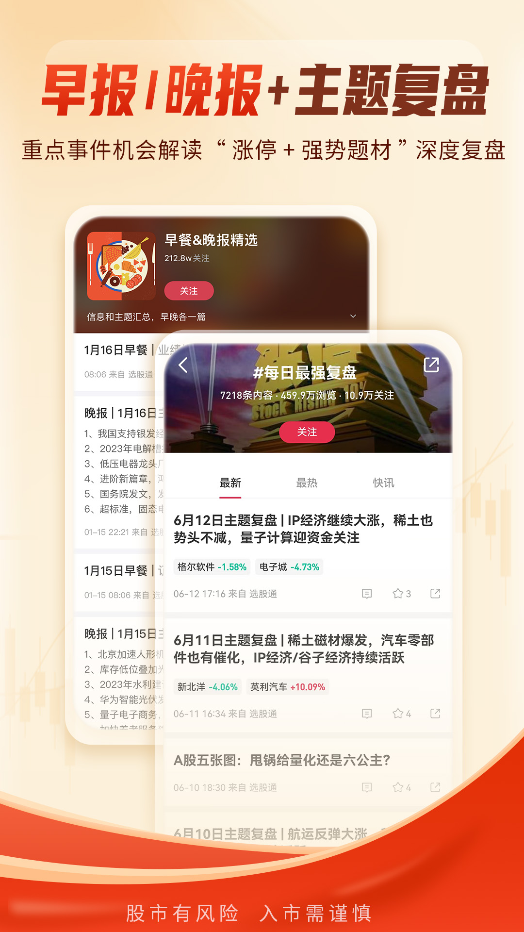选股通截图