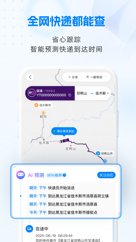 快递100截图