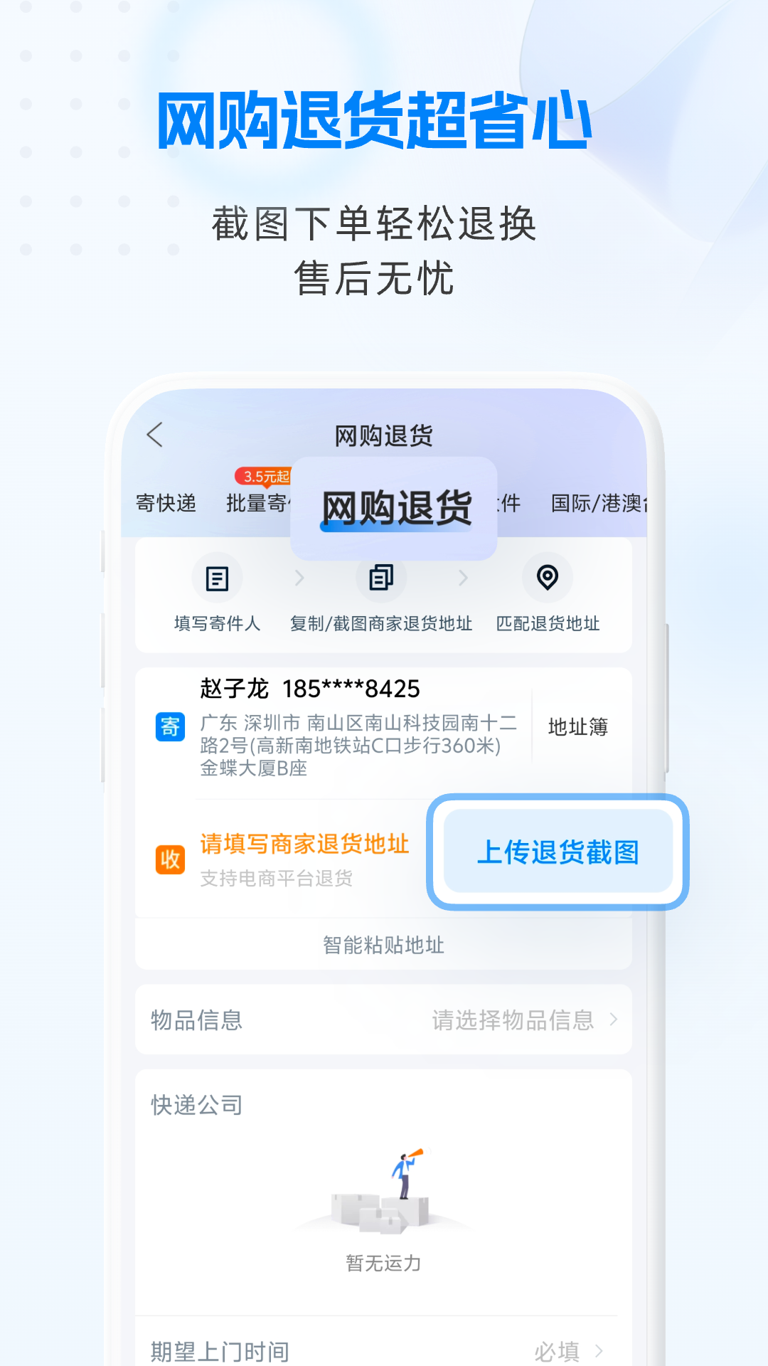 快递100截图