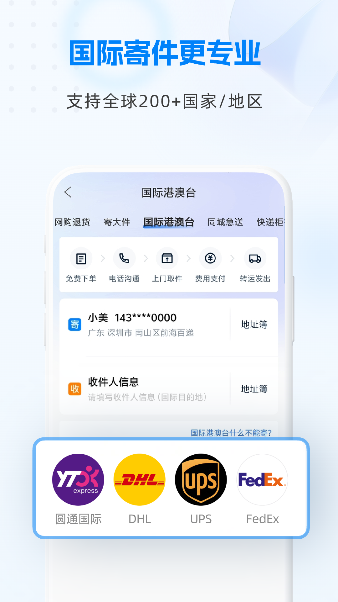 快递100截图