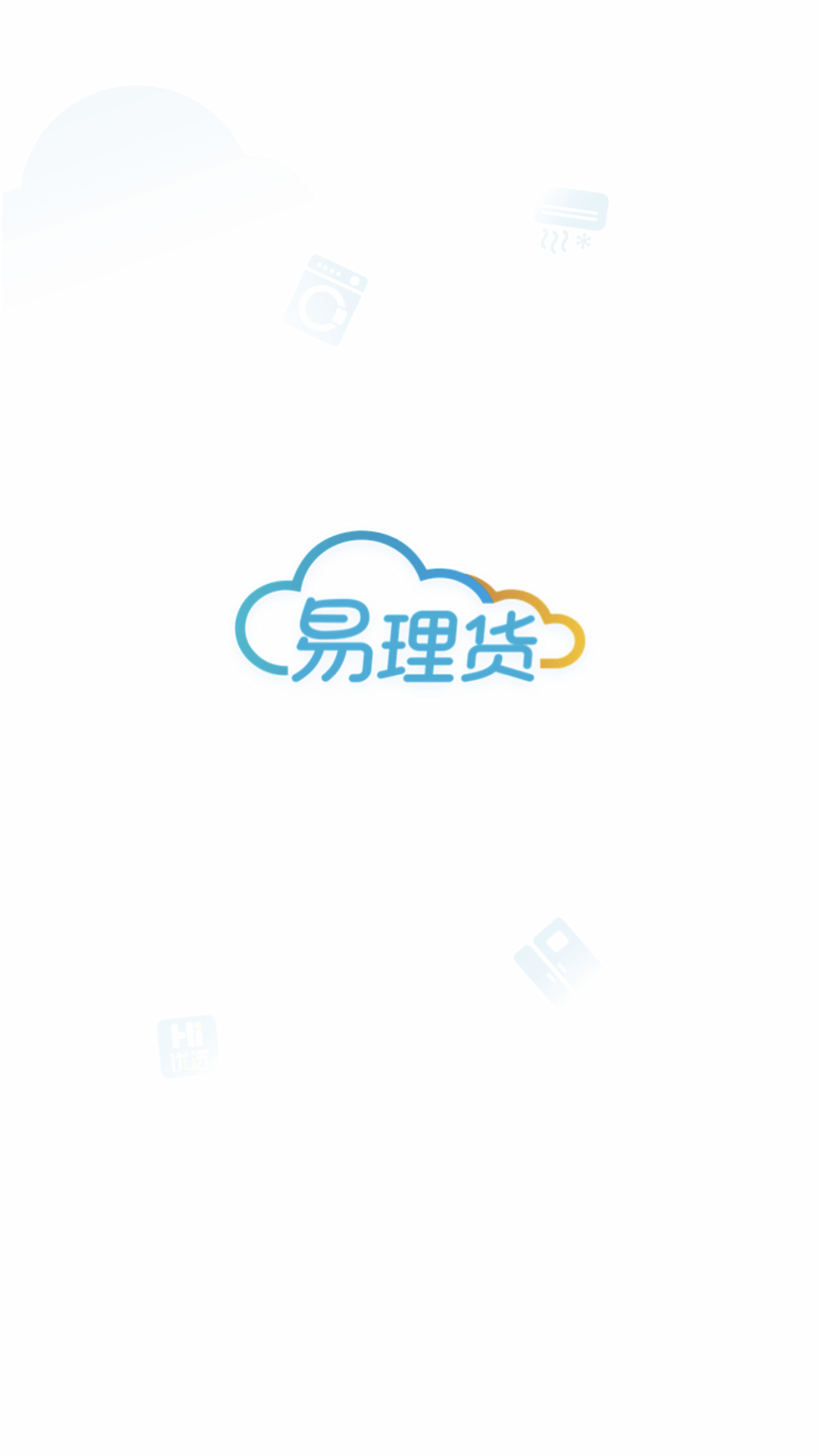 易理货截图