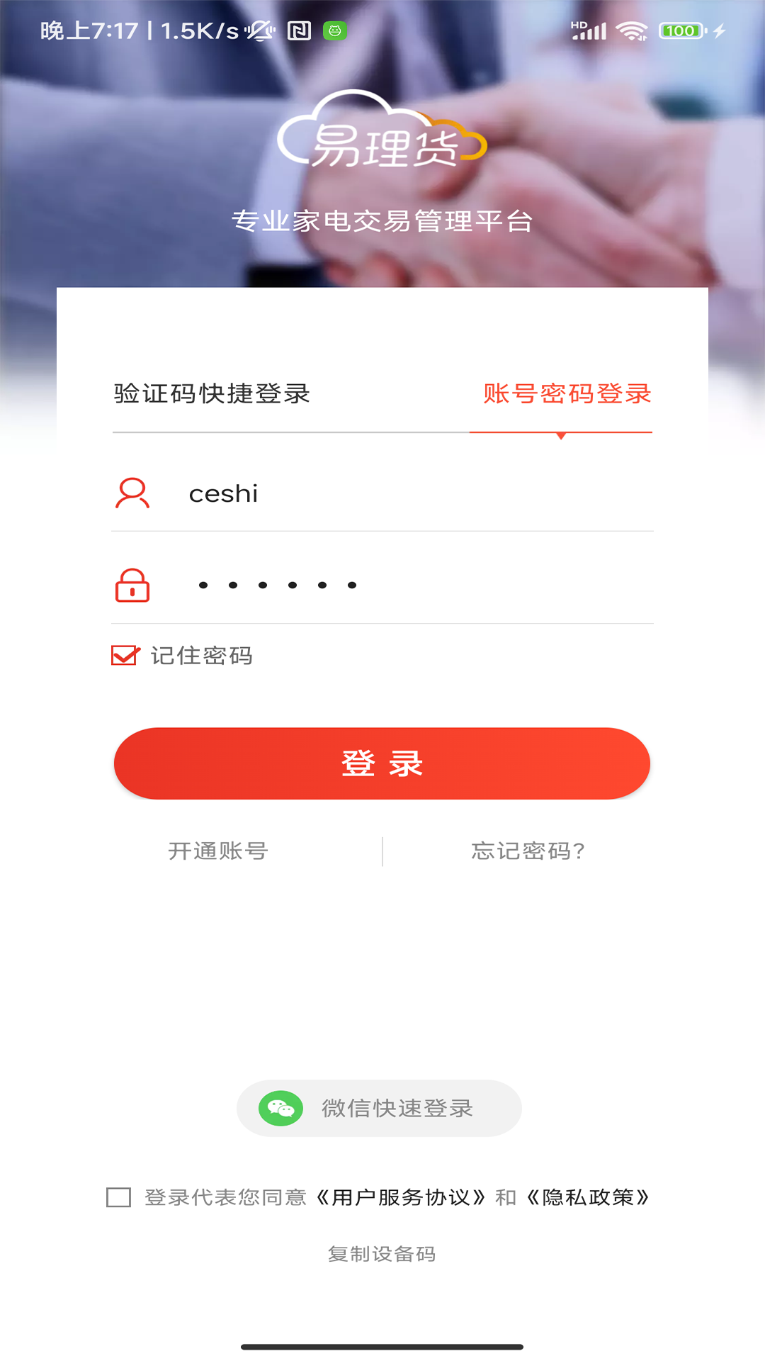 易理货截图