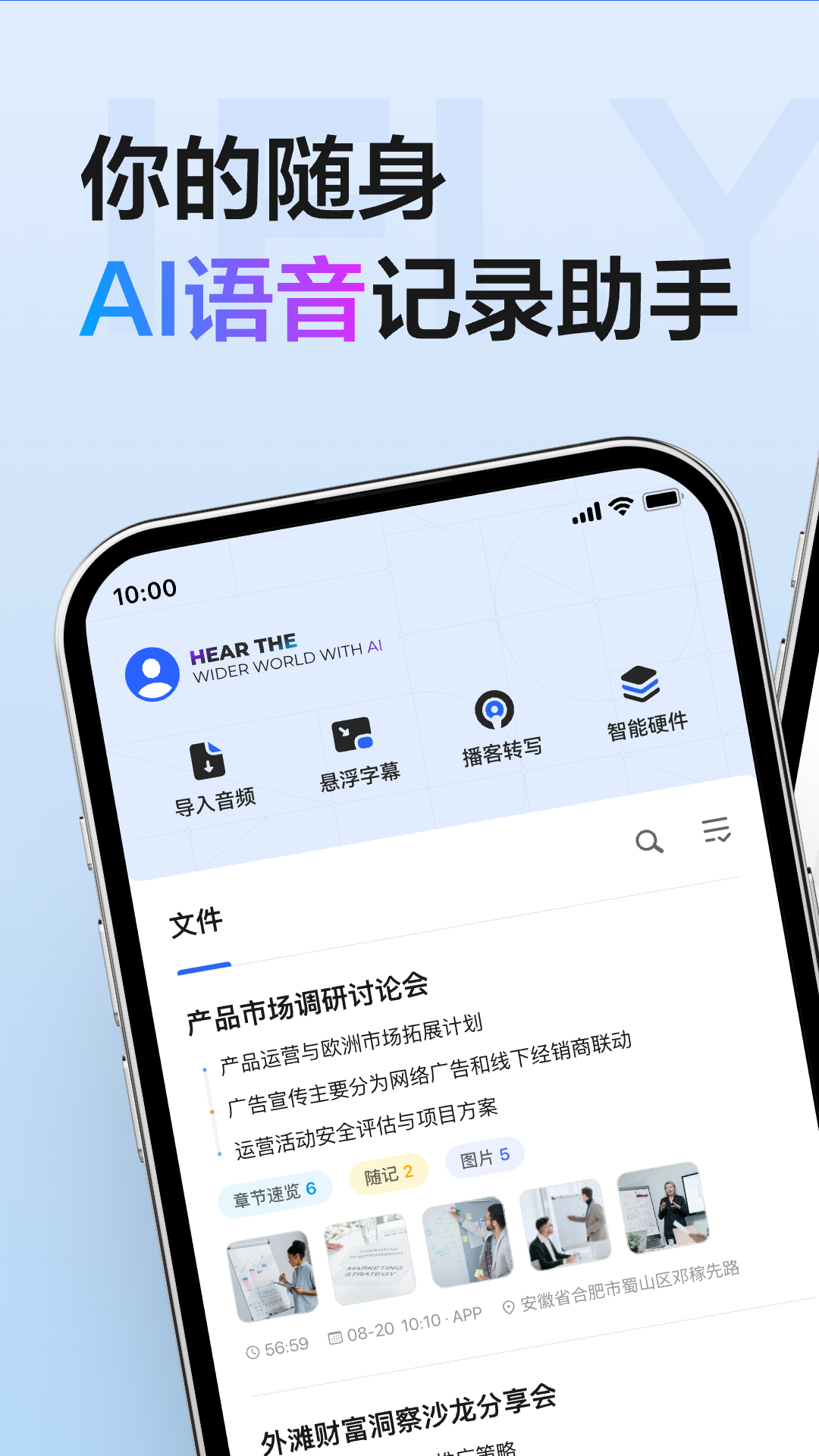 讯飞听见录音转文字截图