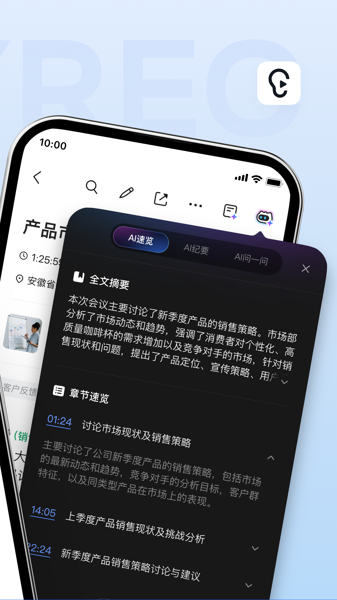 讯飞听见录音转文字截图