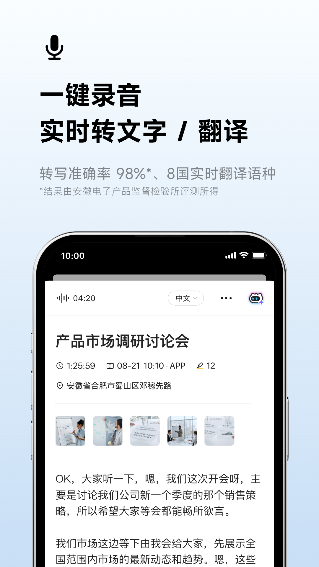 讯飞听见录音转文字截图