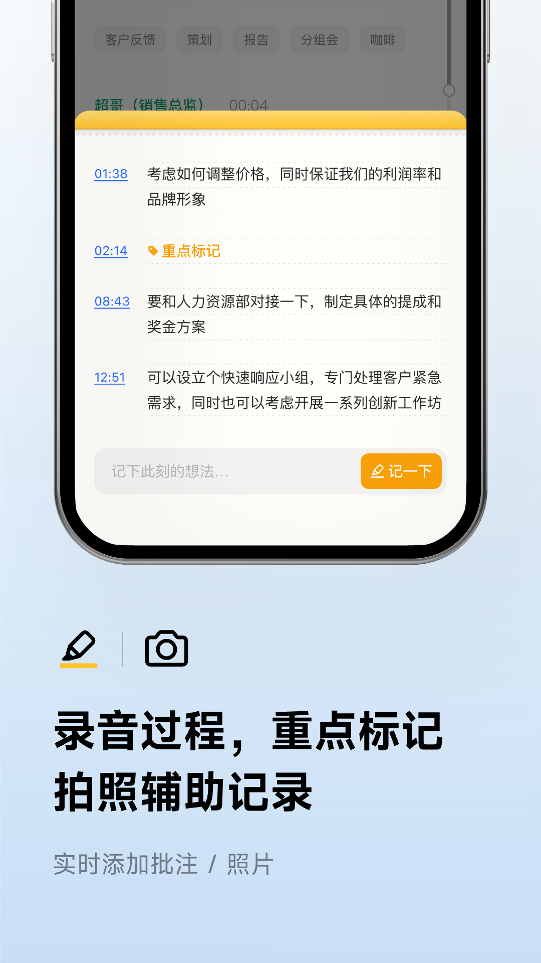 讯飞听见录音转文字截图