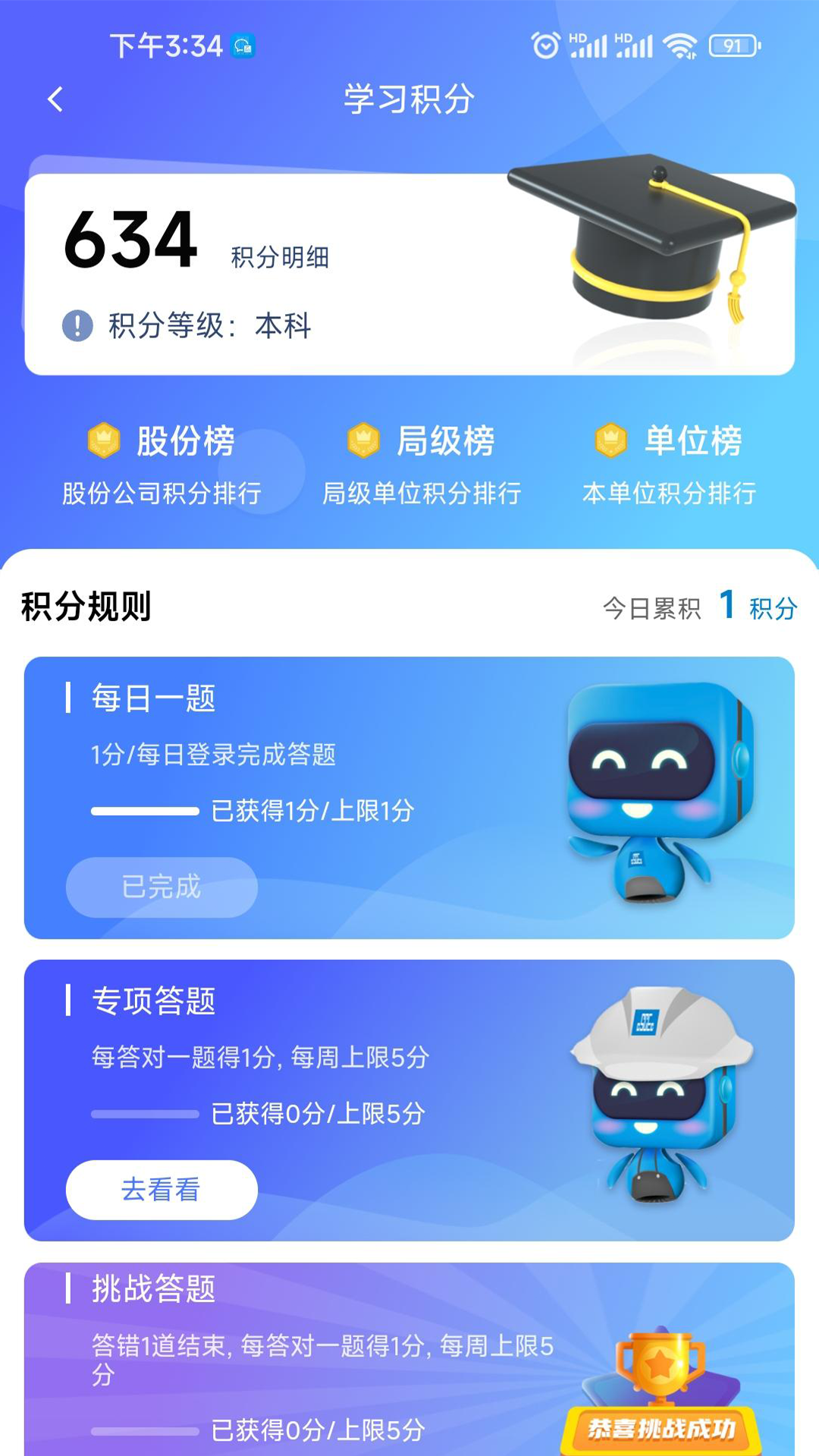 智慧安全截图