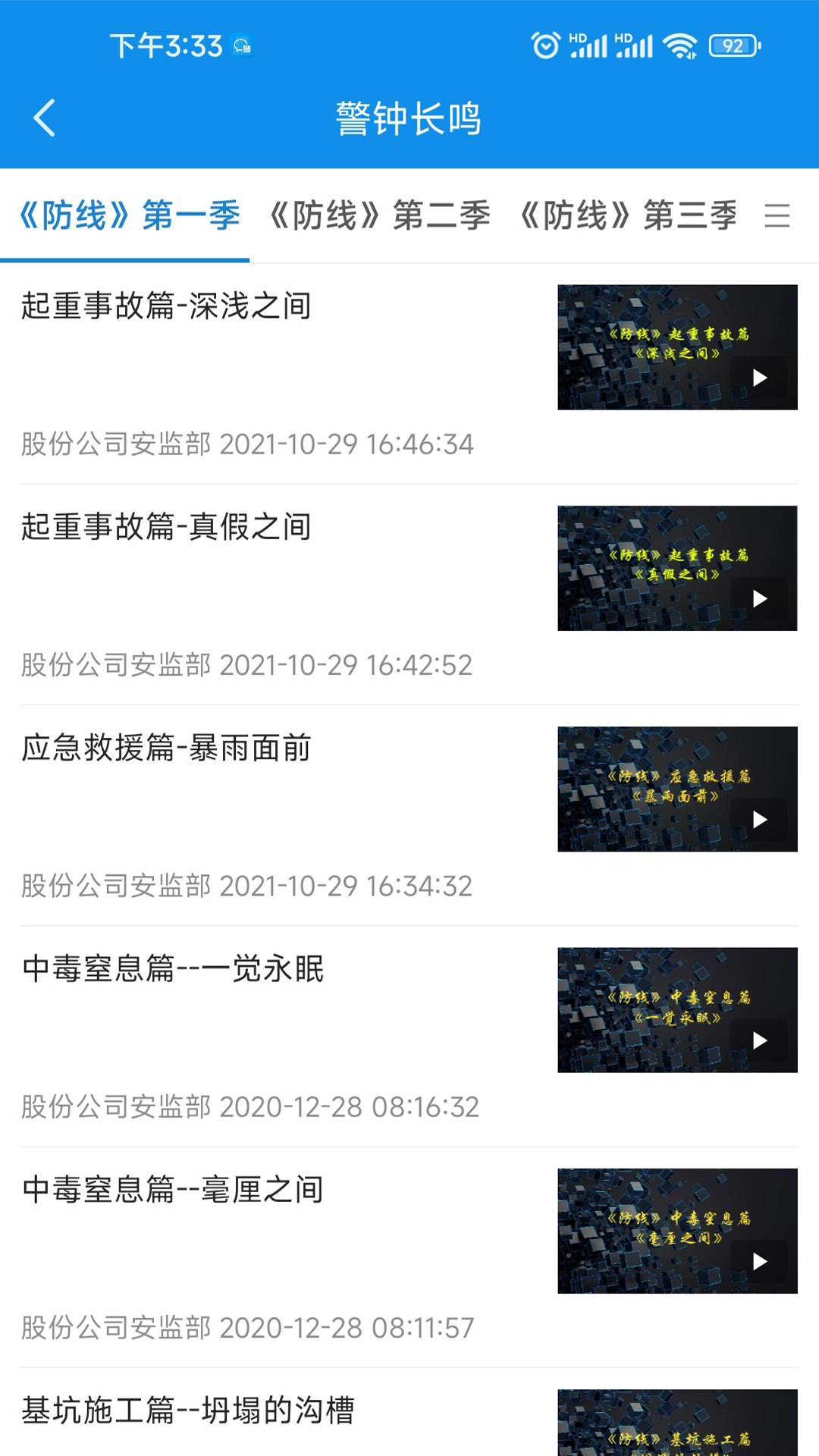 智慧安全截图