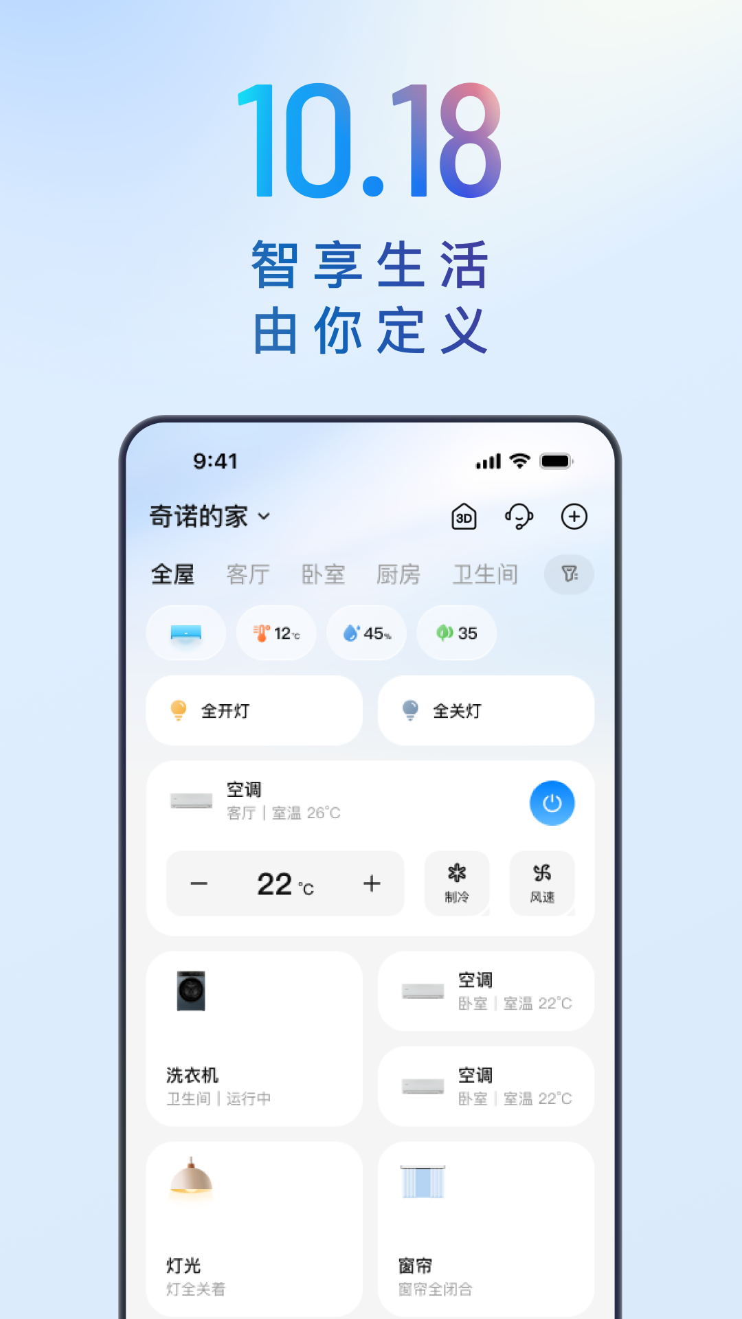 海尔智家截图