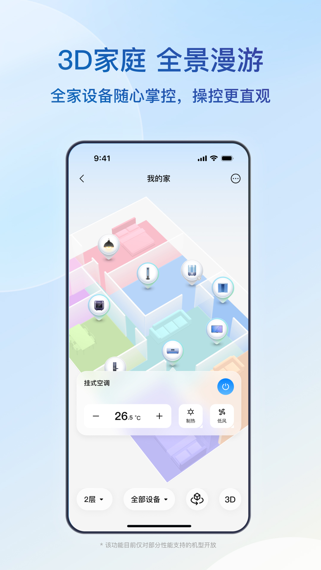 海尔智家截图