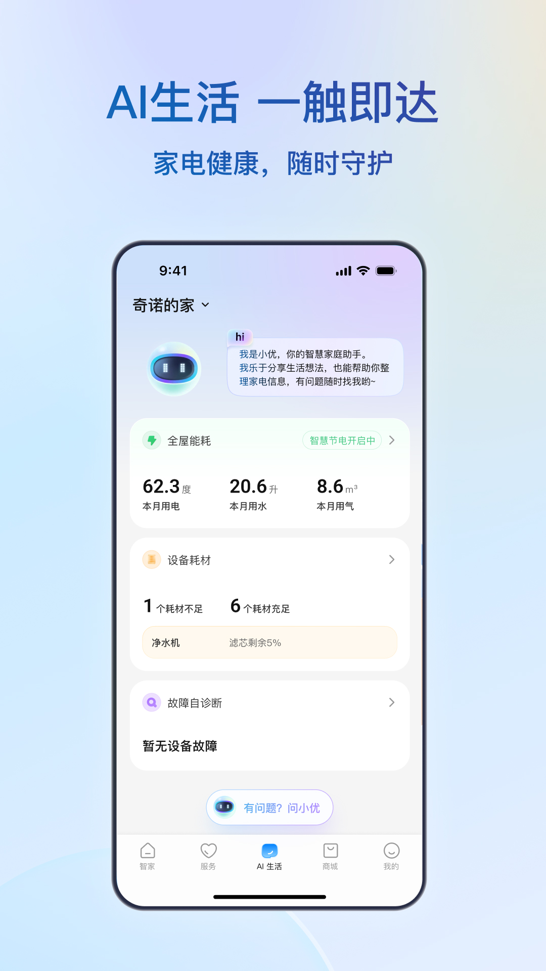 海尔智家截图