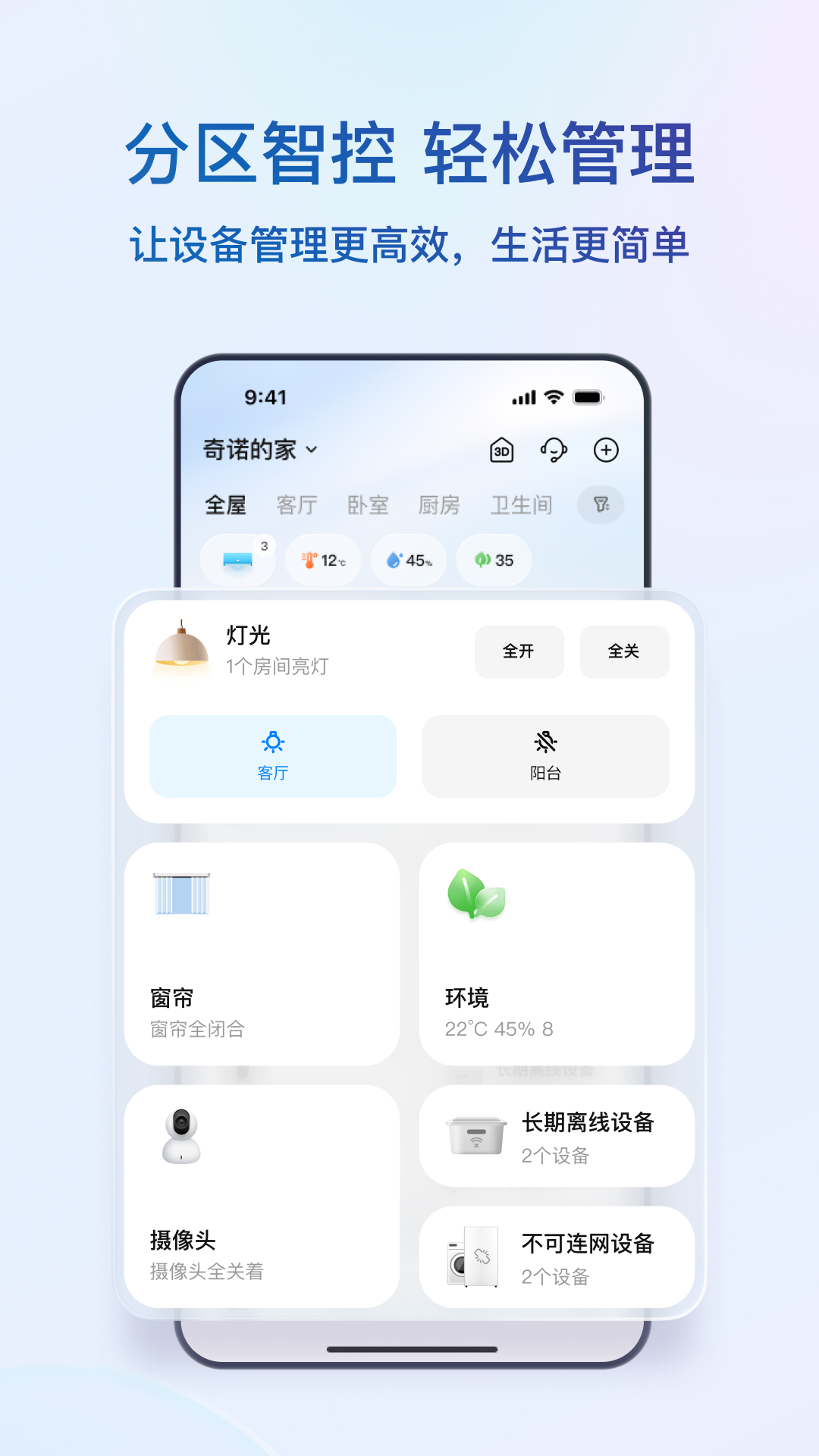 海尔智家截图