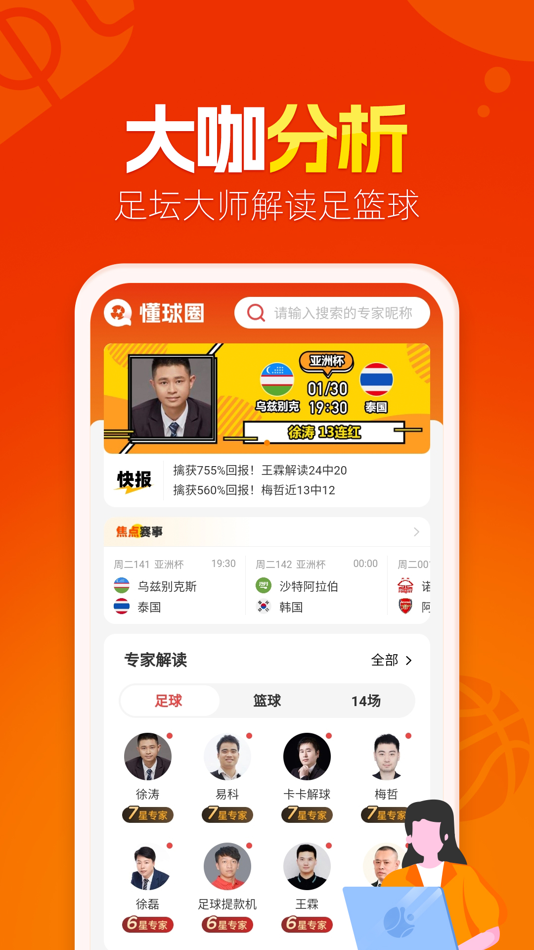 懂球圈截图
