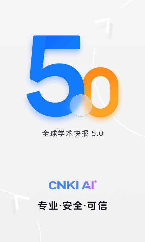 全球学术快报截图