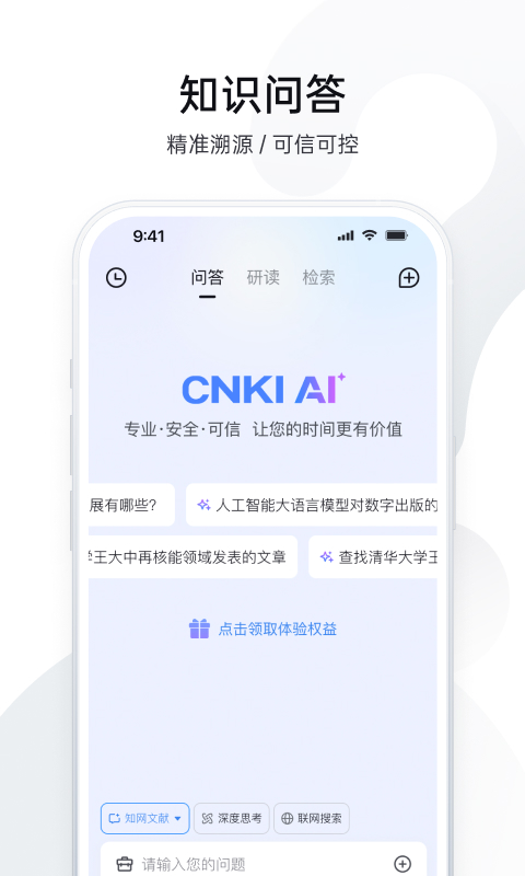 全球学术快报截图