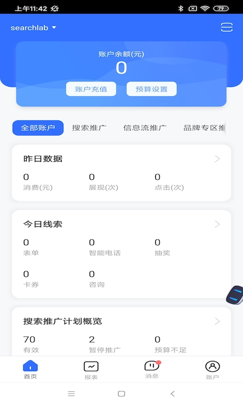 百度营销截图