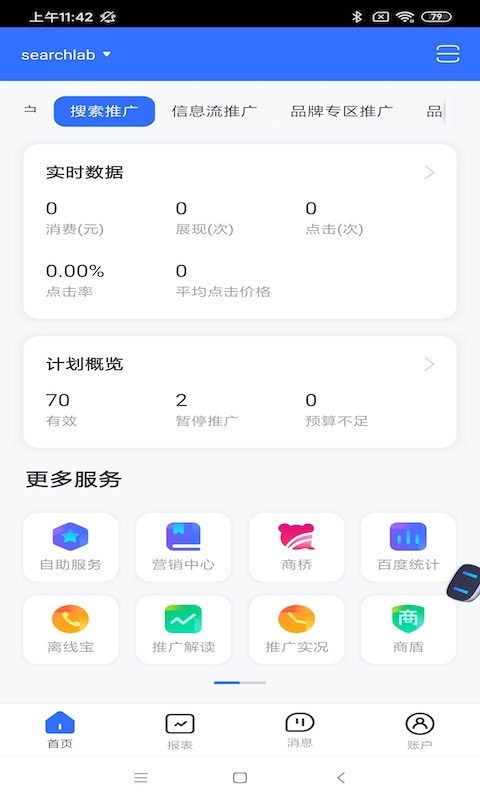 百度营销截图