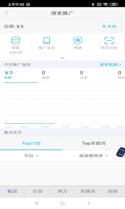 百度营销截图