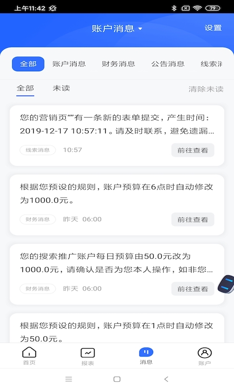 百度营销截图