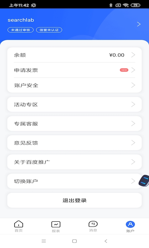 百度营销截图