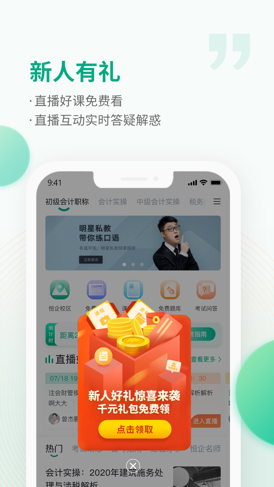恒企网校截图