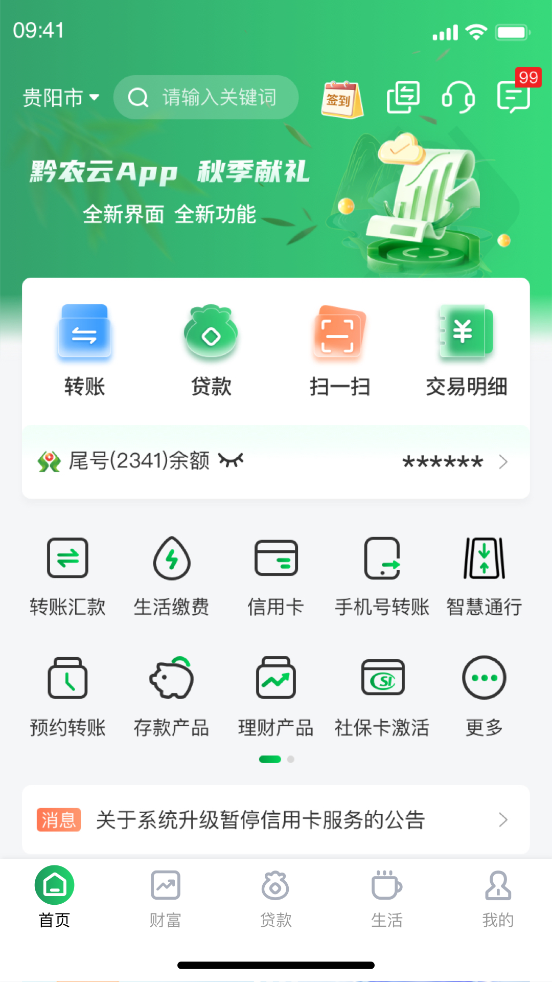 黔农云截图