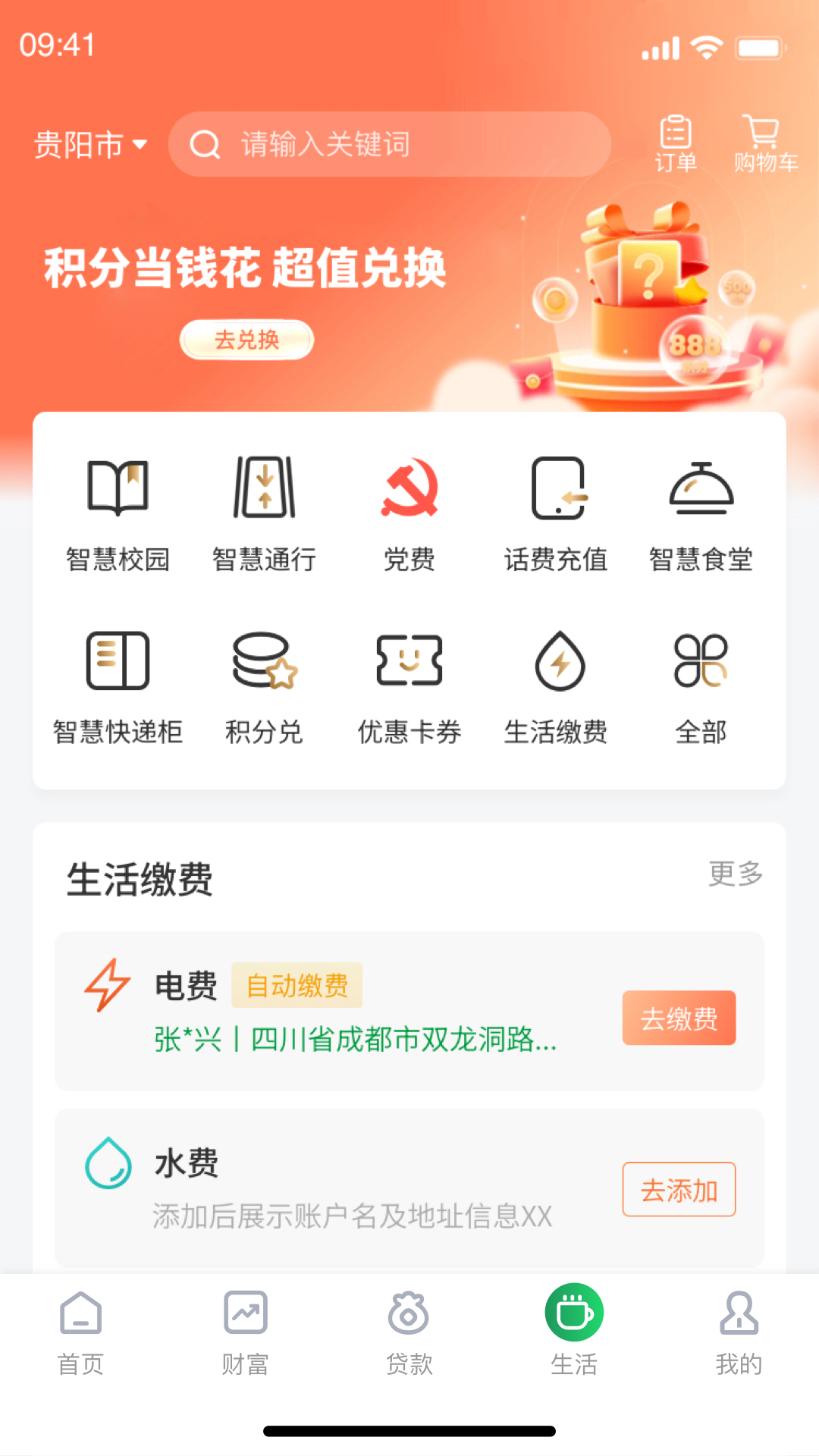 黔农云截图