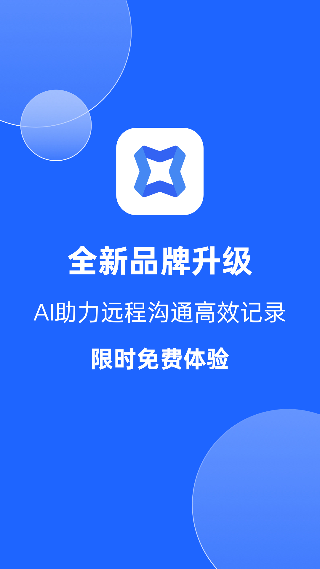 讯飞会议截图