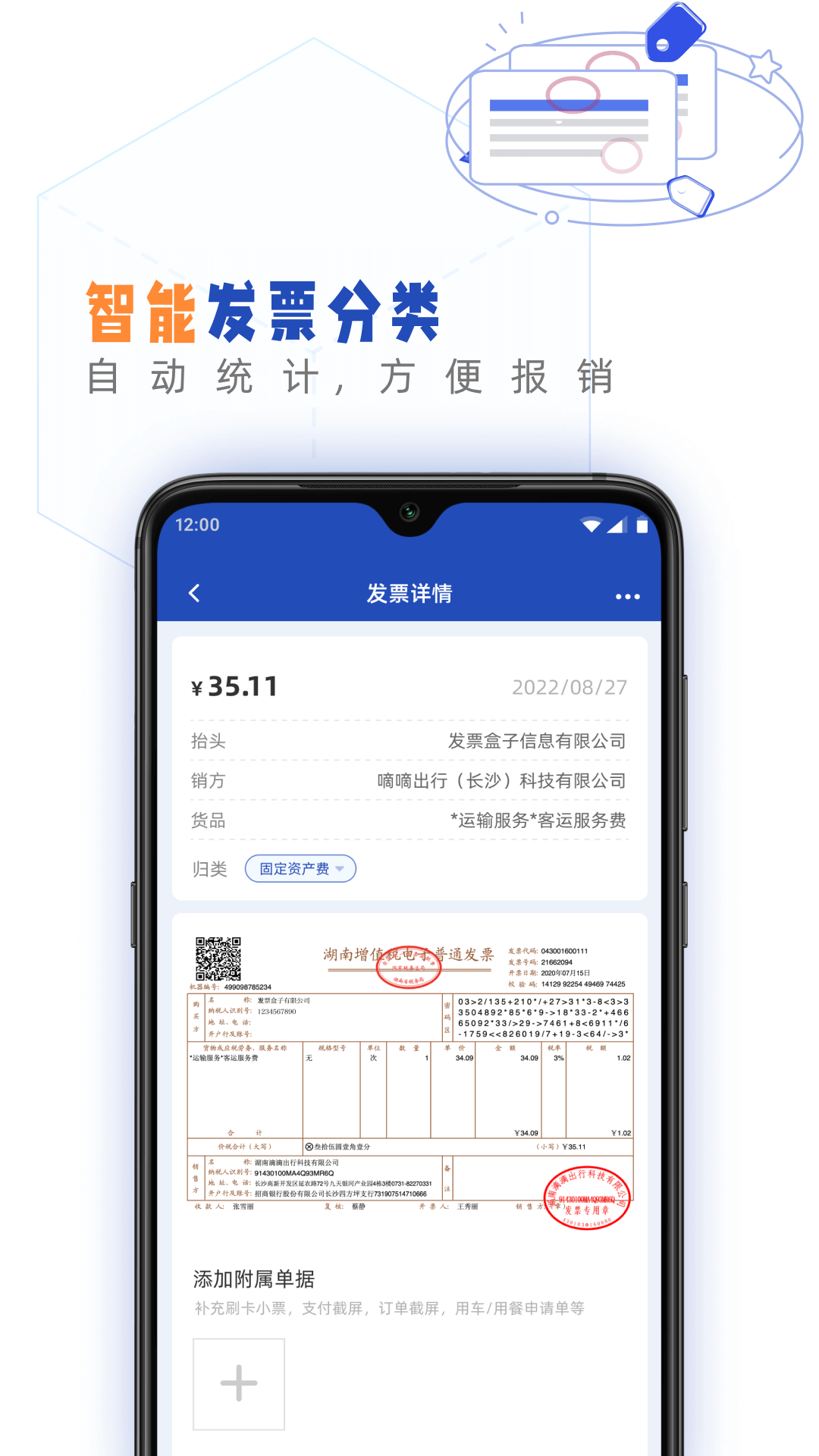 发票盒子截图