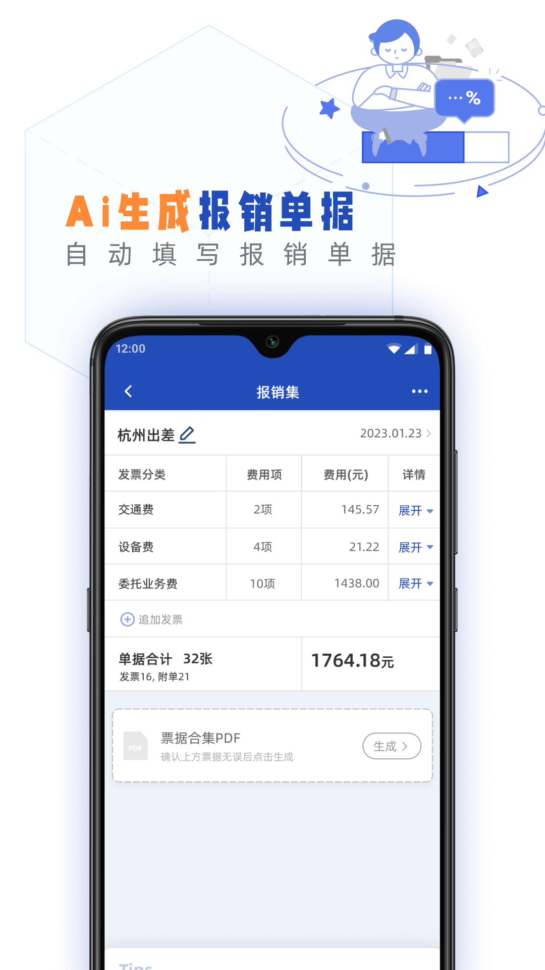 发票盒子截图