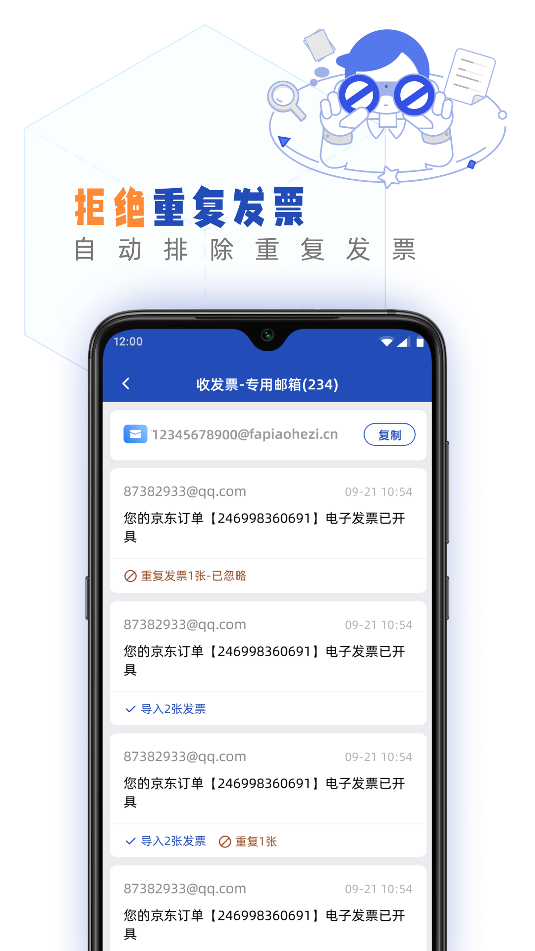 发票盒子截图