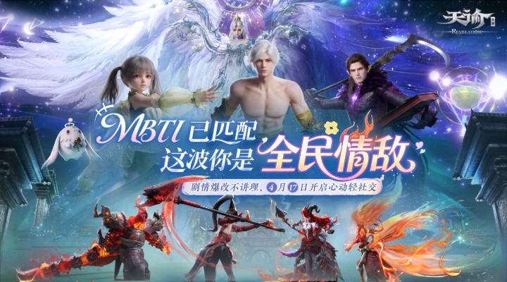 天谕截图
