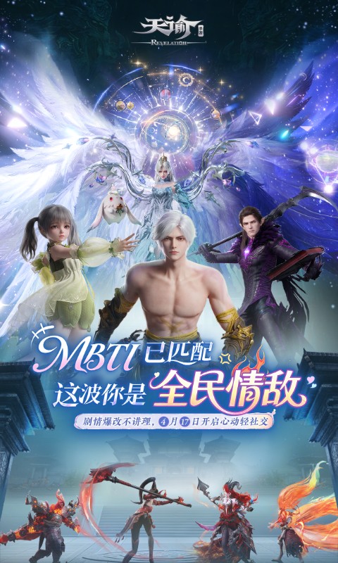 天谕截图