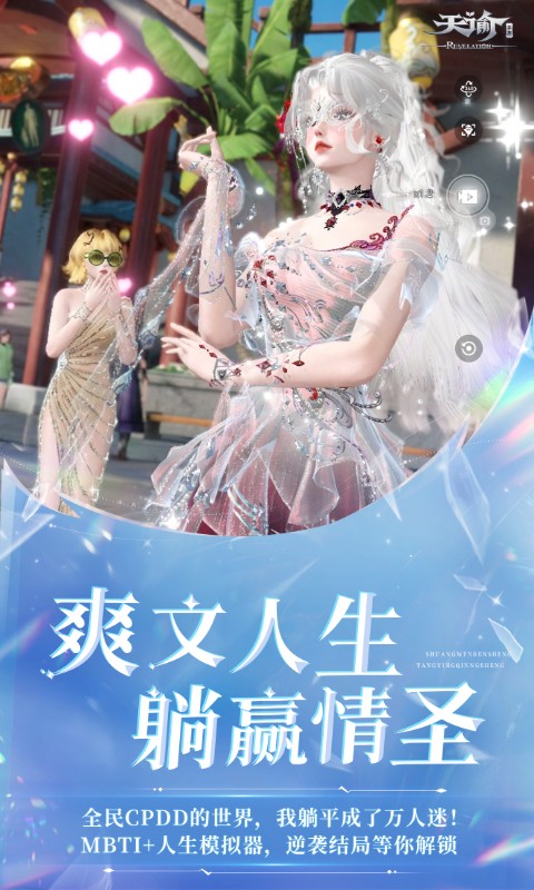 天谕截图