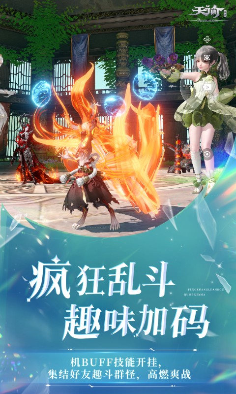 天谕截图