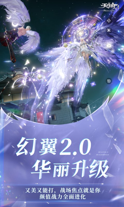 天谕截图