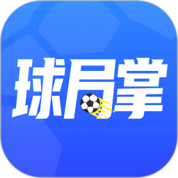 球局掌电脑版