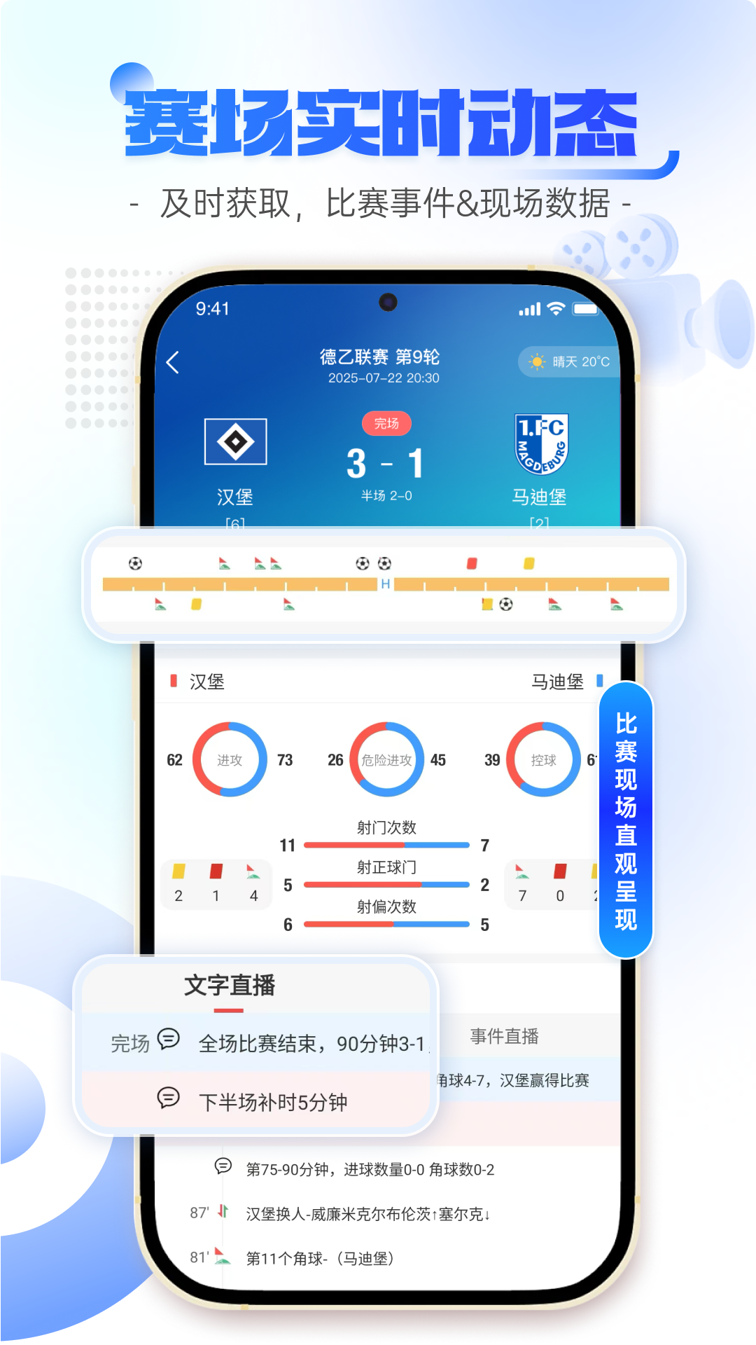 球局掌截图