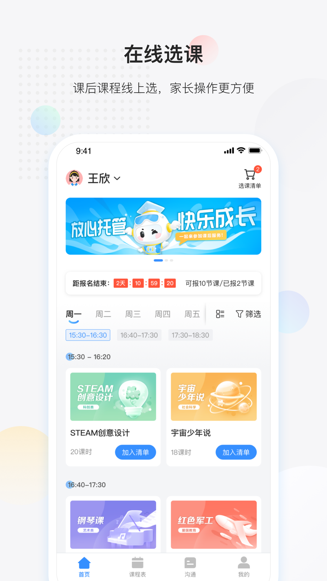 放心课截图