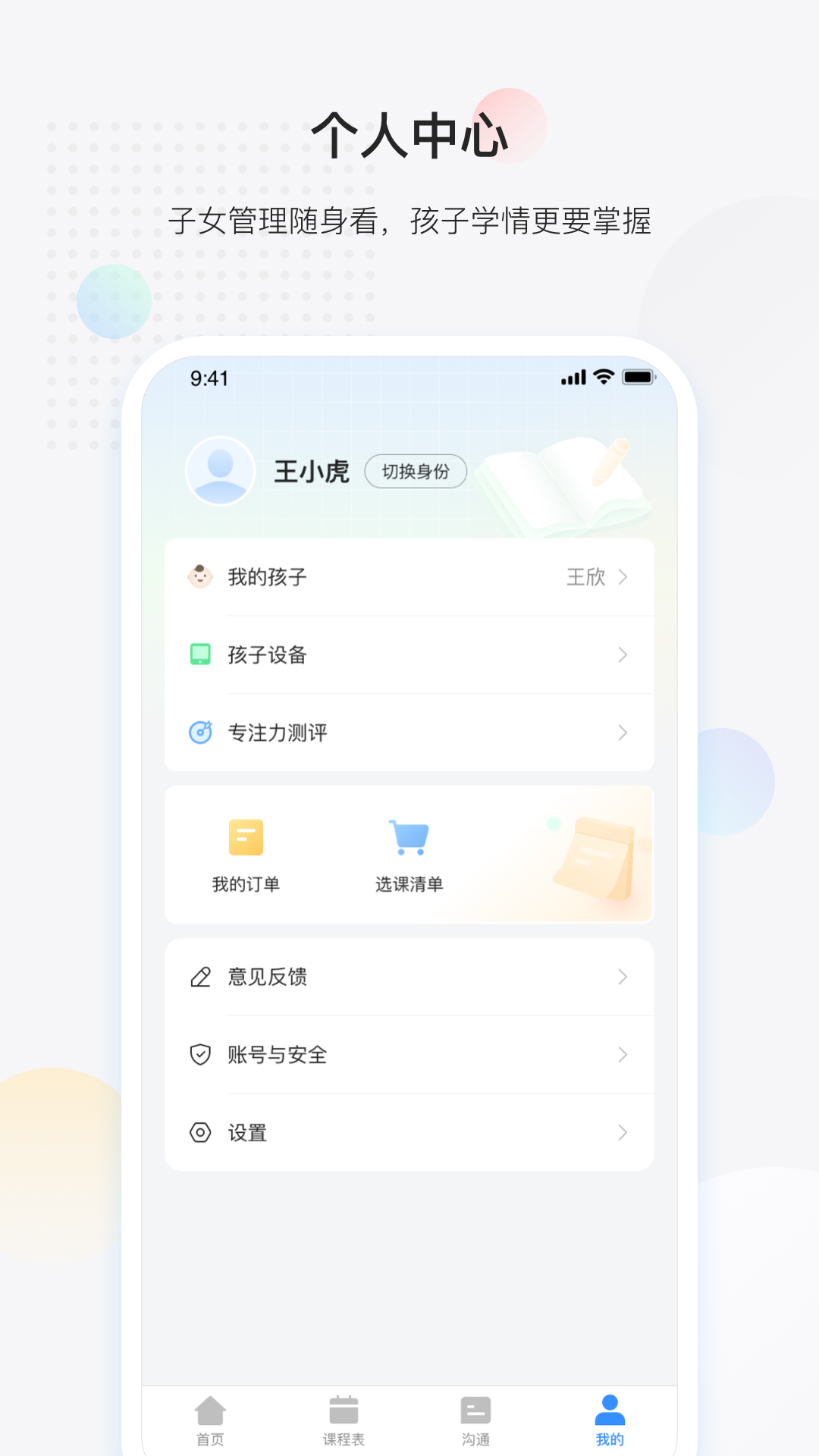 放心课截图