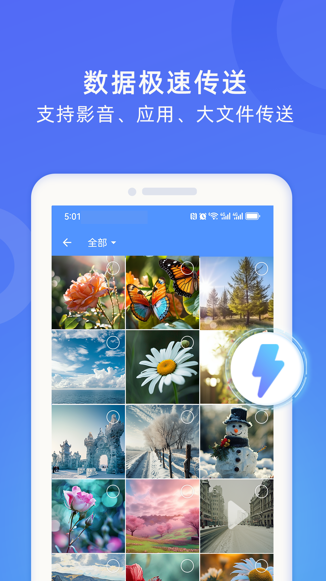 WiFi换机助手截图