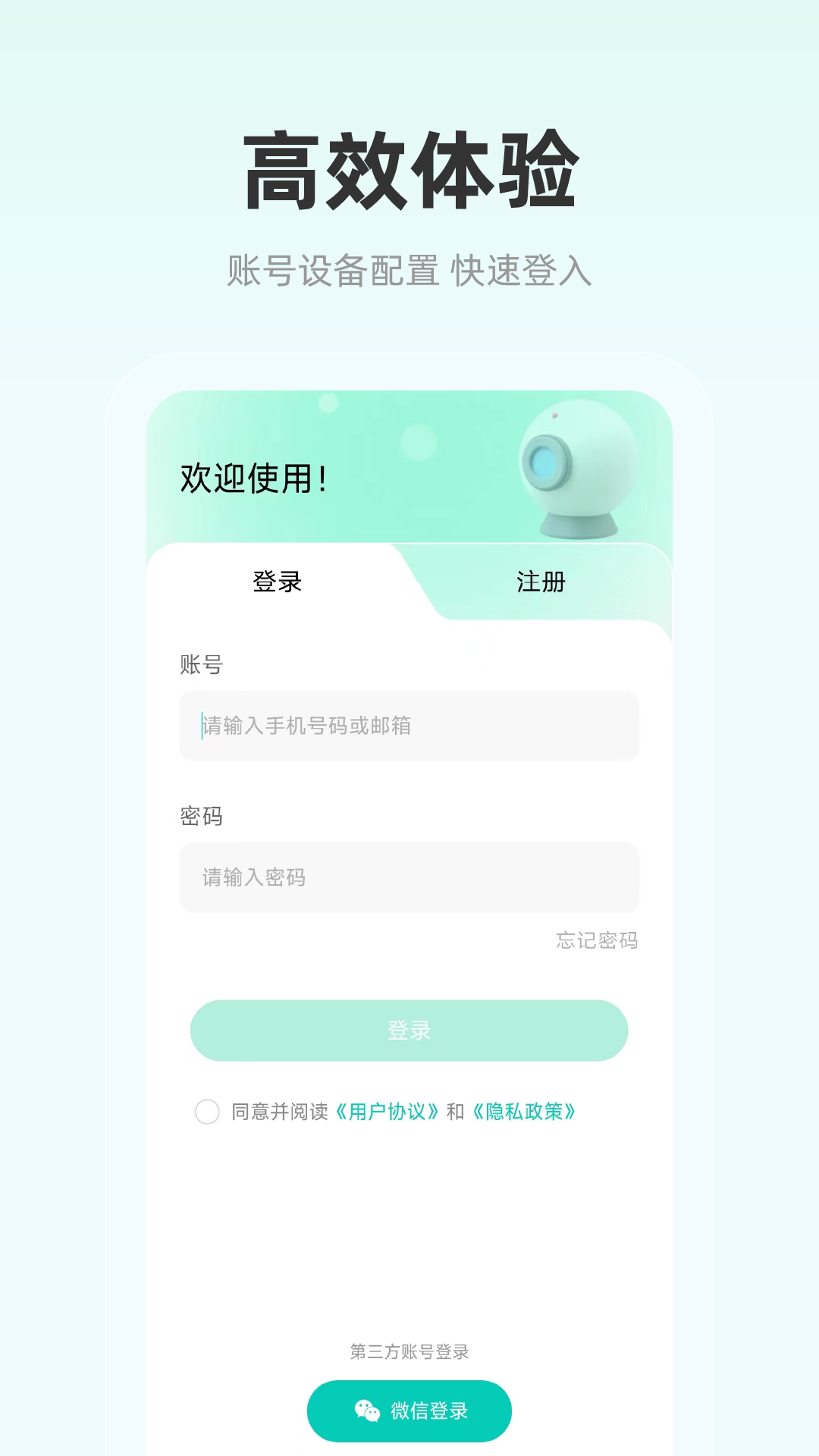 影腾智联截图