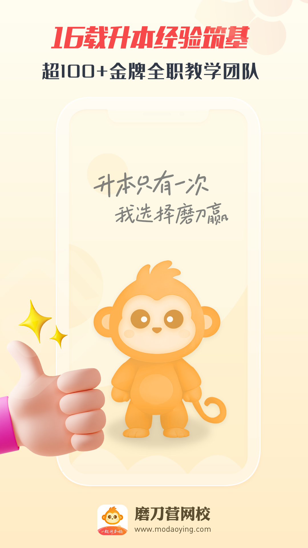 磨刀营网校截图