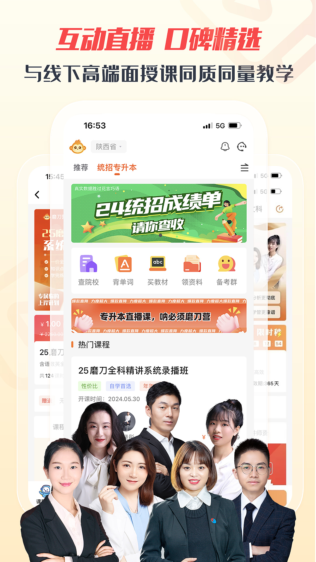 磨刀营网校截图