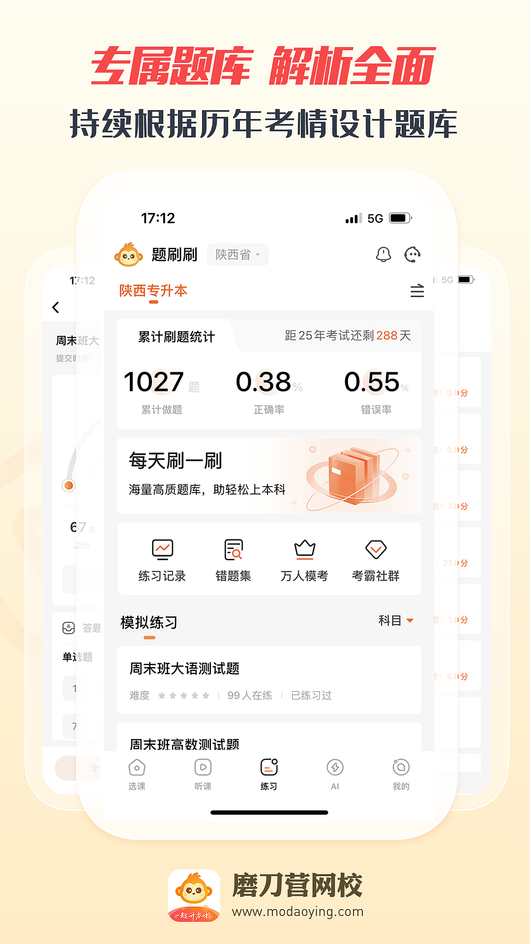 磨刀营网校截图