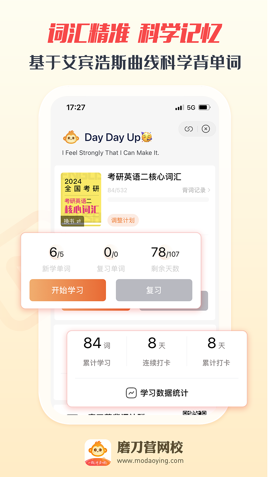 磨刀营网校截图