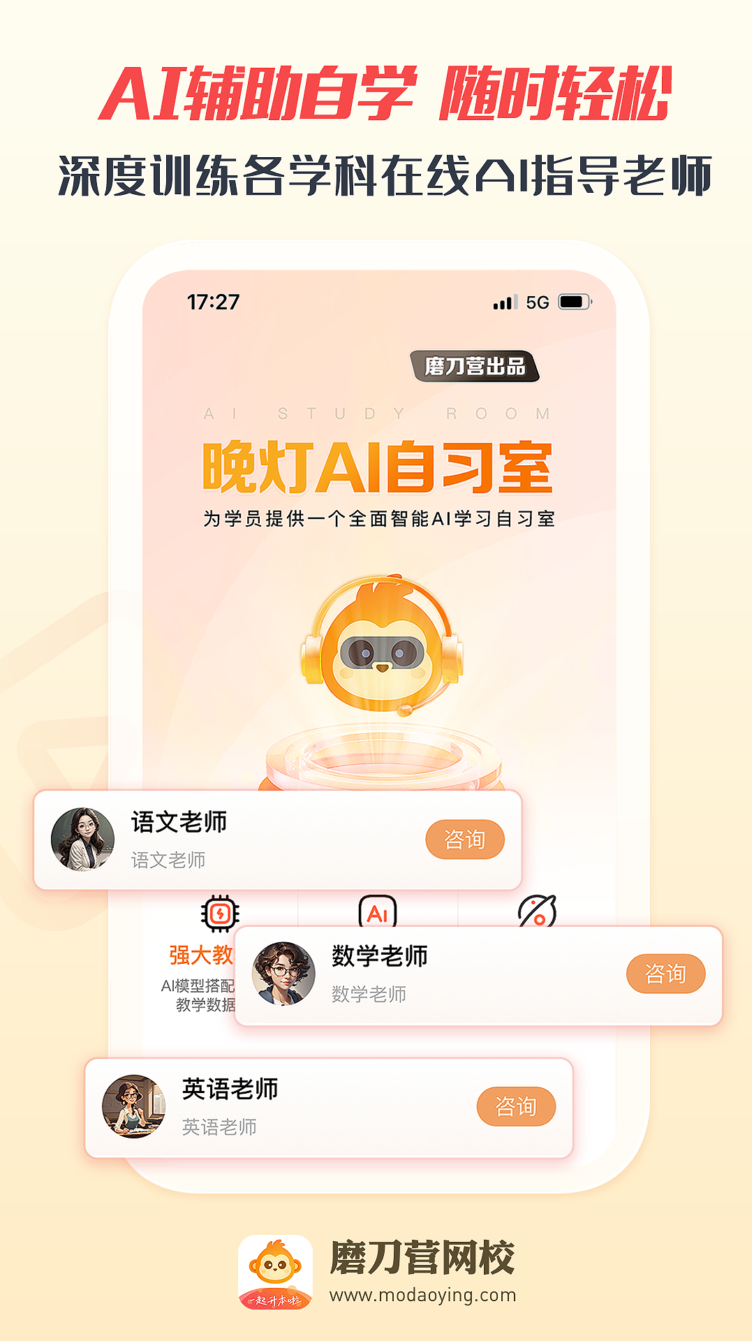 磨刀营网校截图